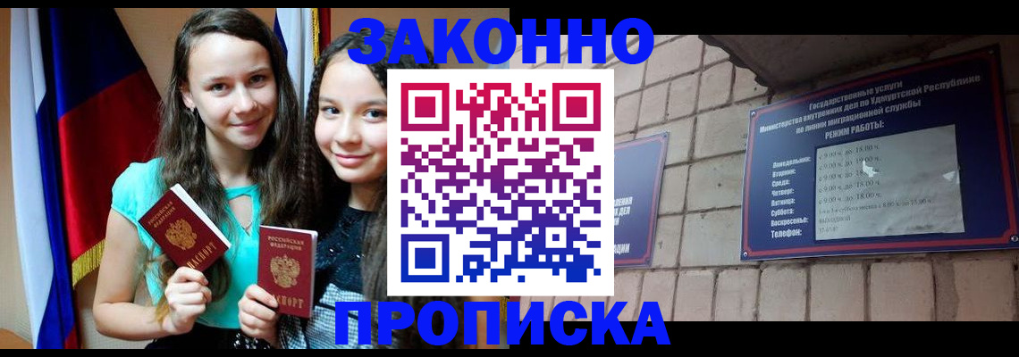 временная регистрация законно в Брянске