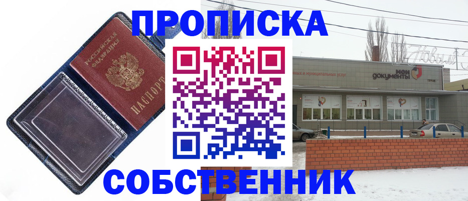 прописка 2025 в Брянске