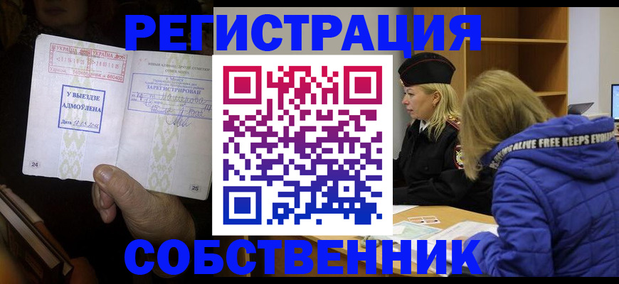 прописка регистрация в Брянске