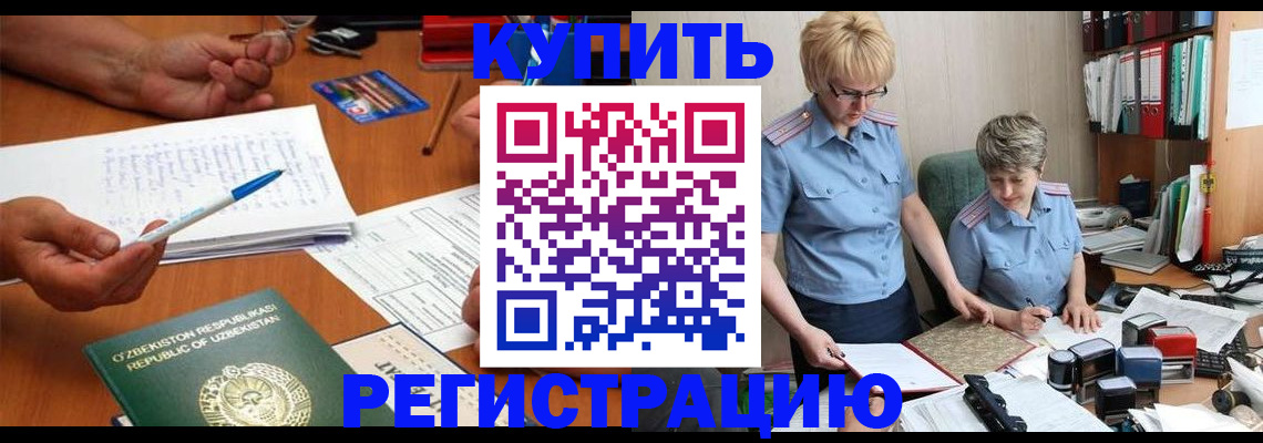 купить прописку в Брянске