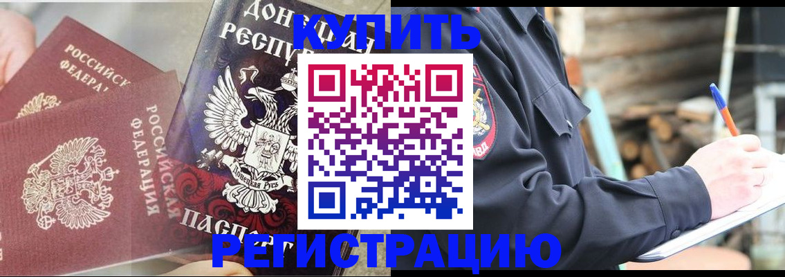 временная регистрация недорого в Брянске